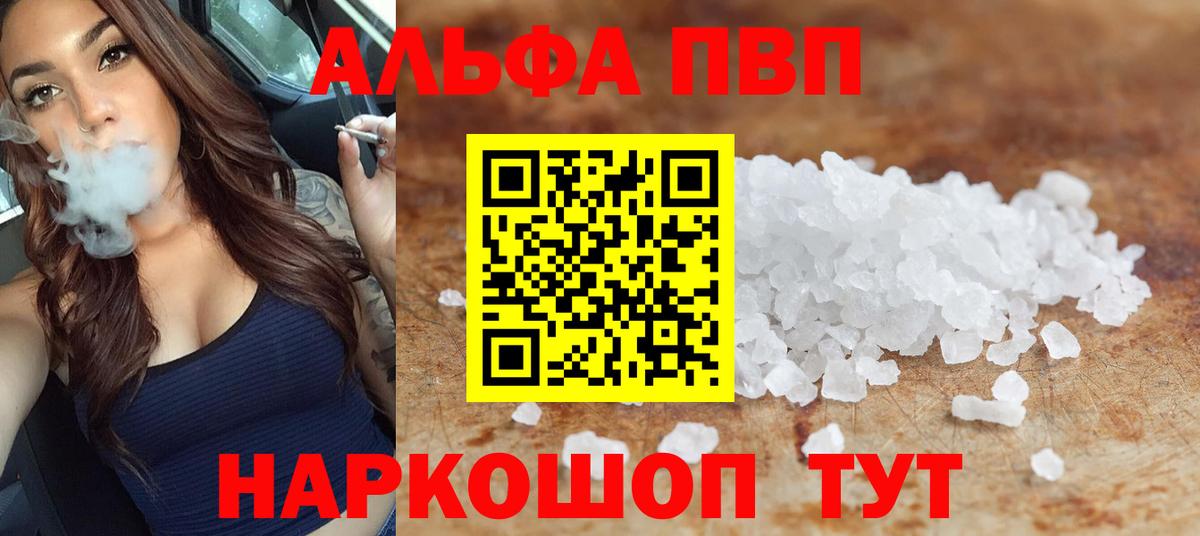 A-PVP Crystall  APVP Crystall  A-PVP VHQ  Усинск  Вход с VPN 
