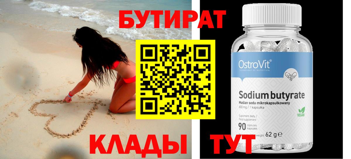 БУТИРАТ  Вход с VPN  Усинск  БУТИРАТ GHB 