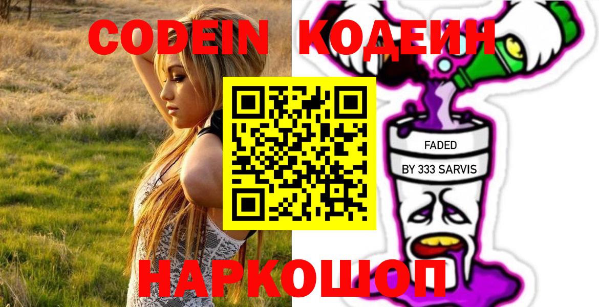 Codein напиток Lean (лин)  Codein Purple Drank  Вход с VPN  Усинск 