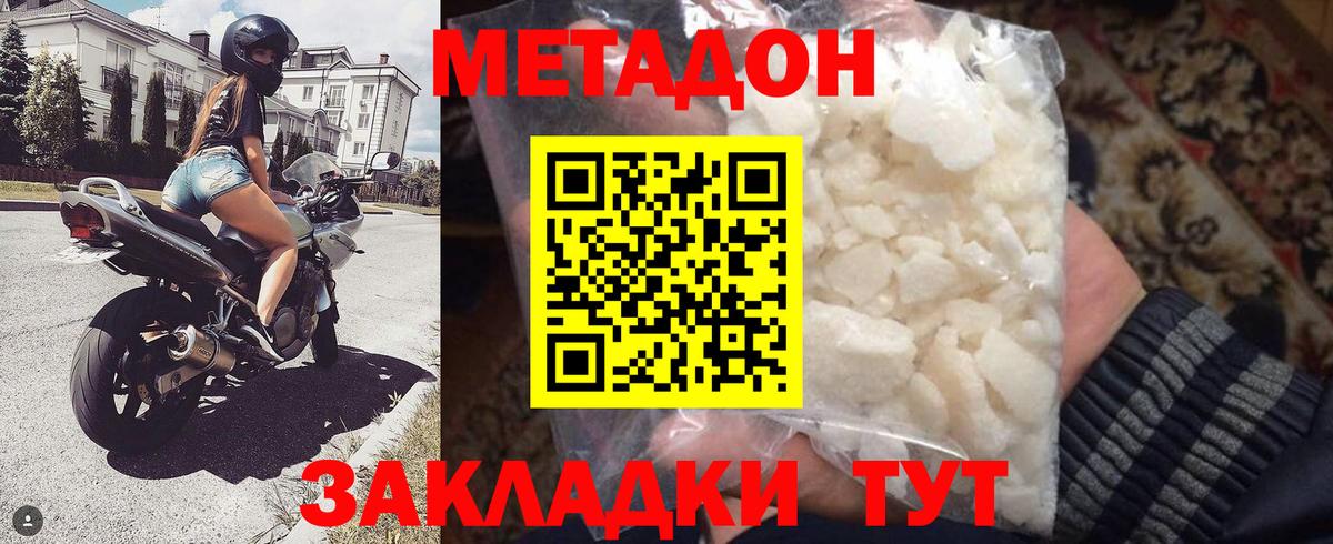 Метадон кристалл Усинск